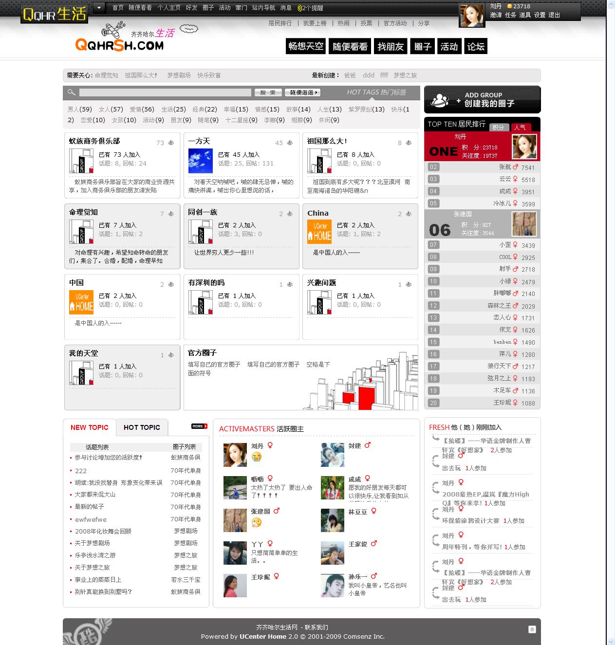 圈子 - 刘丹 - 齐齐哈尔生活网 - Powered by UCenter Home.jpg
