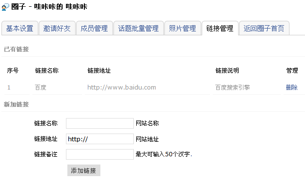 圈子友情链接