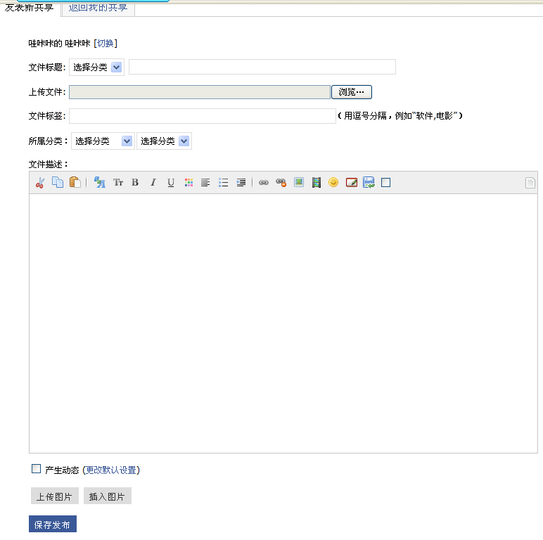 发布共享文件