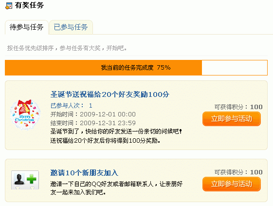 任务列表界面