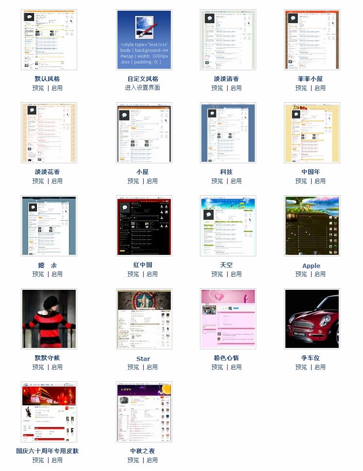 个人主页16套漂亮风格预览截图.jpg