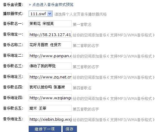 后台个人设置页显示样式截图.jpg
