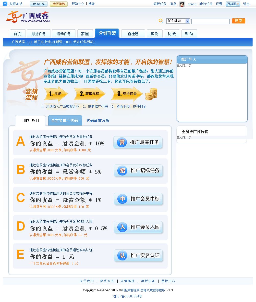 营销联盟.jpg