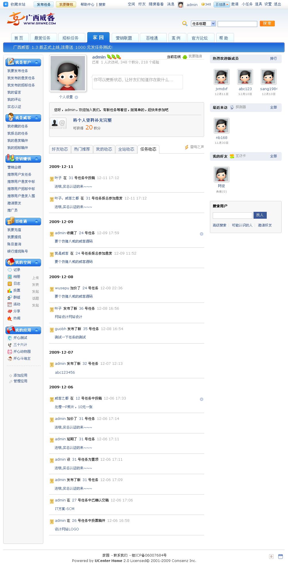 用户管理中心.jpg