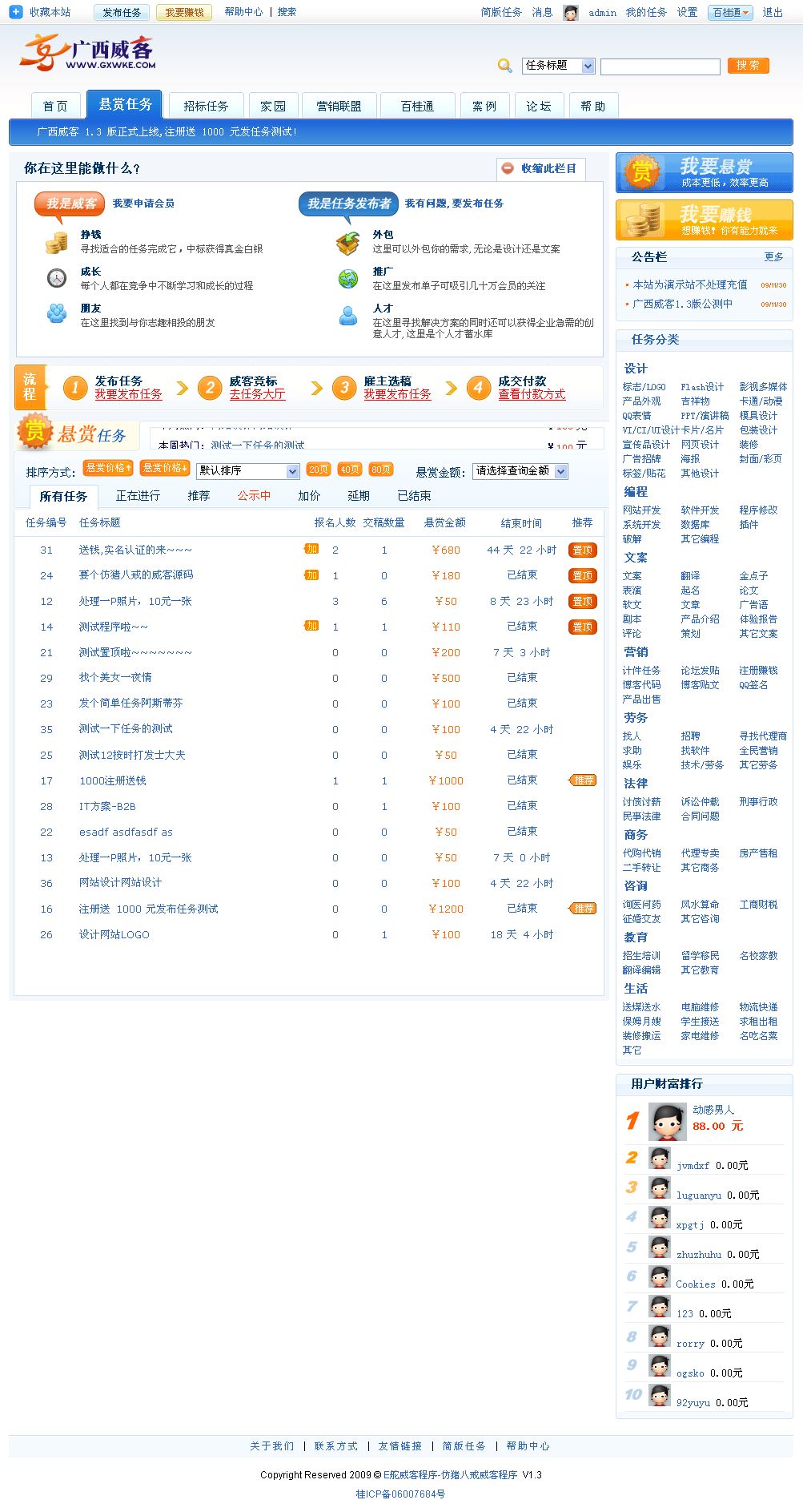 任务列表页.jpg