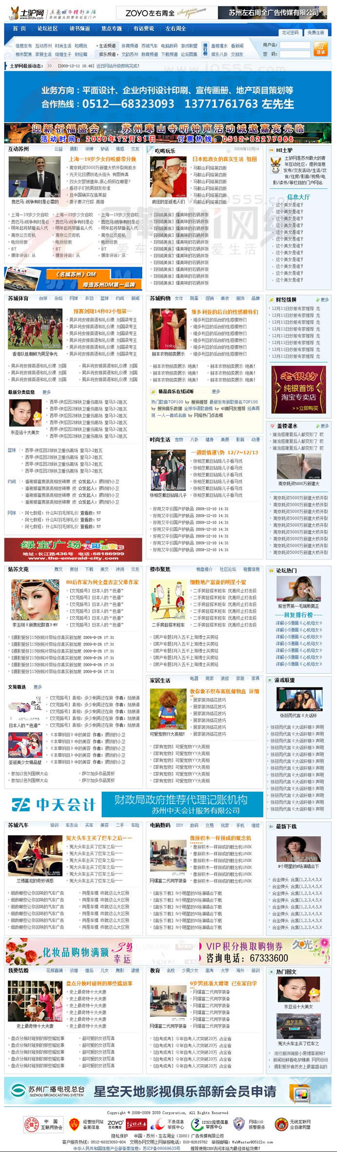 土驴网 - 苏州最大的青年社区门户！.jpg