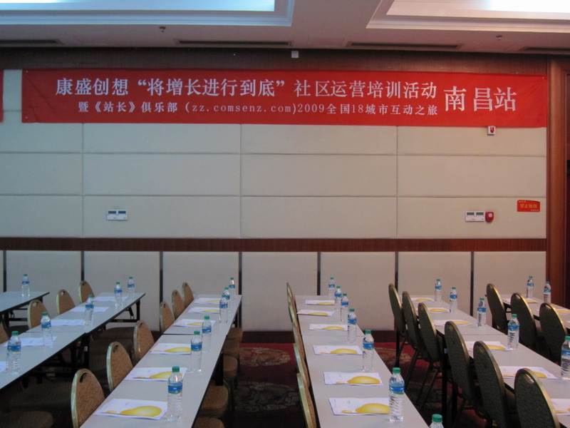 整齐的会场等待站长朋友们的到来1.jpg