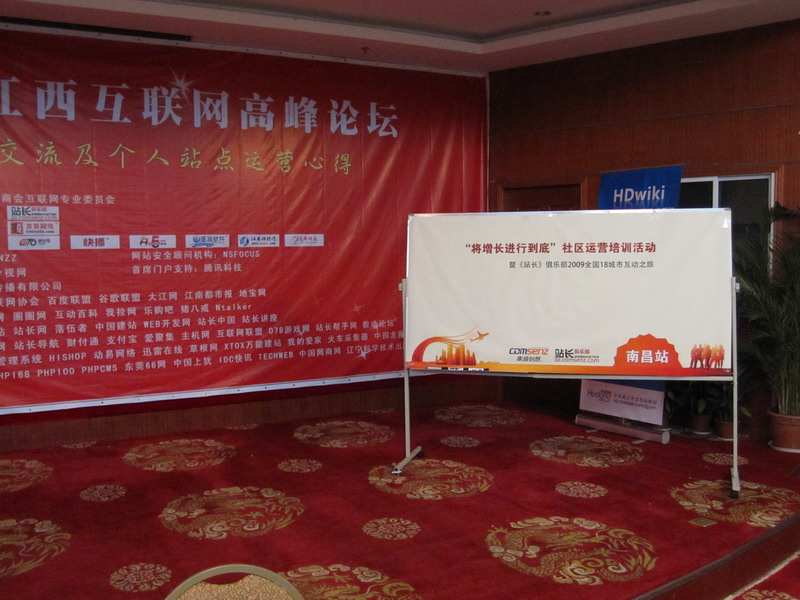 整齐的会场等待站长朋友们的到来21.jpg