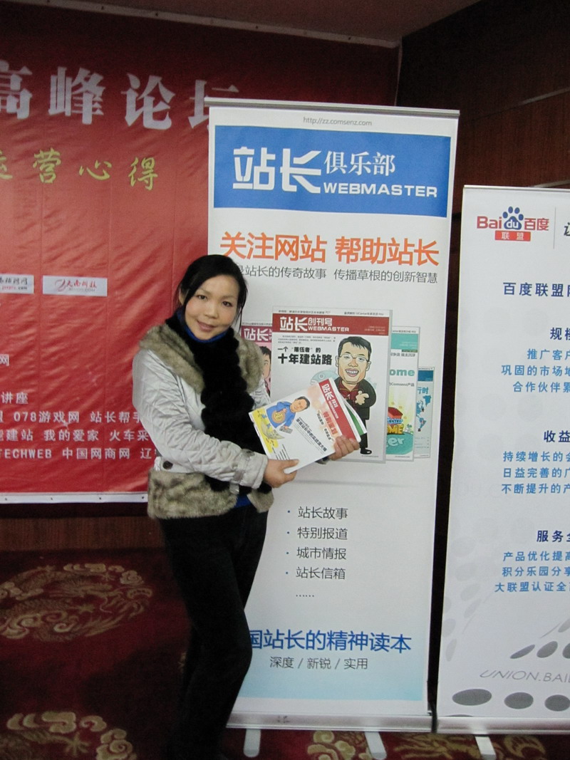 江西九江的女站长积极互动，活动《站长》杂志套装1.jpg