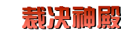 www.3dyb.cn.gif