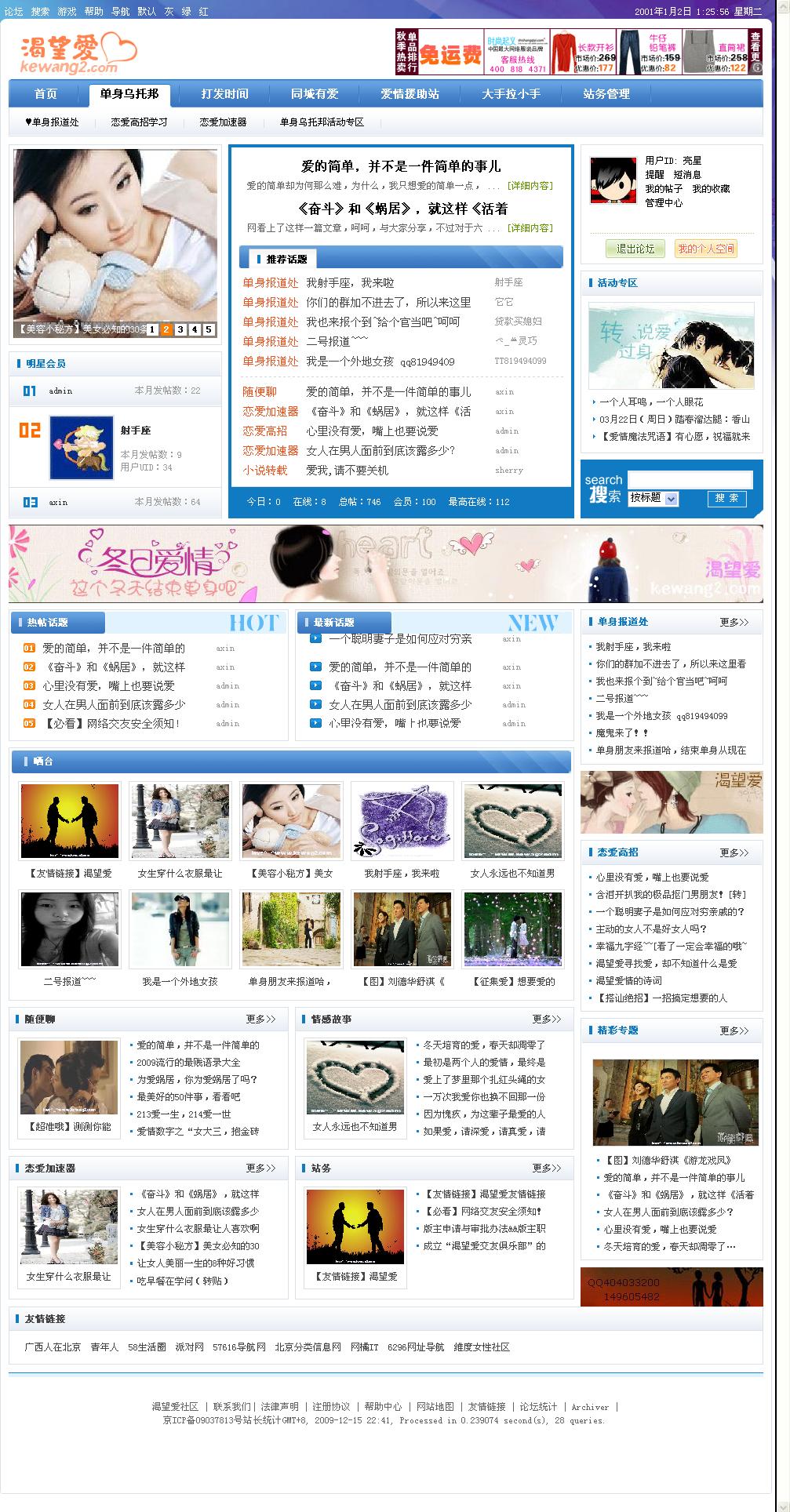 渴望爱交友