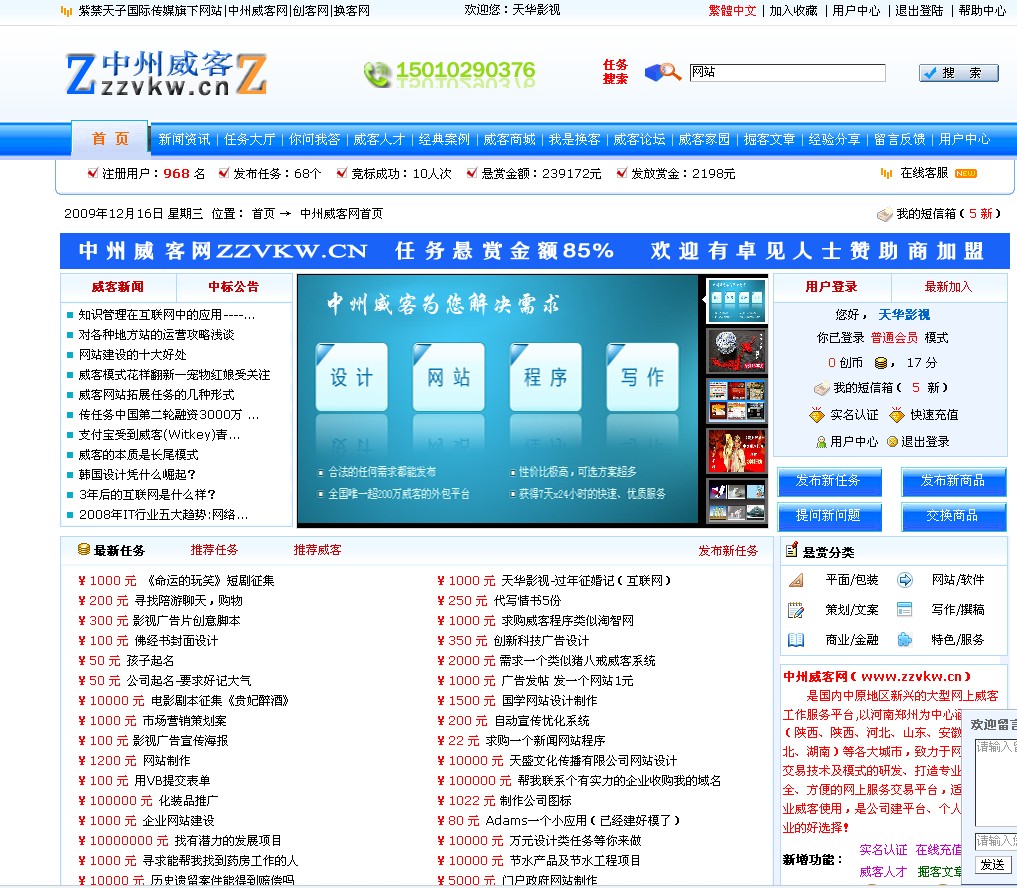 中州威客