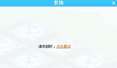 超时