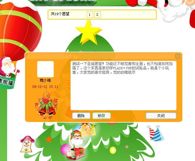 显示愿望内容