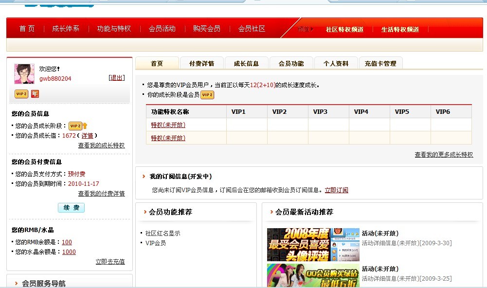 成长体系截图.jpg
