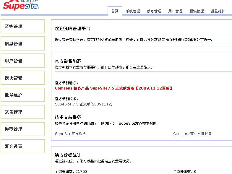 左栏子菜单不显示