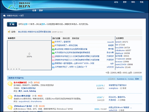 图 01 深度采用Discuz! 7.2版本改版并开放注册.jpg