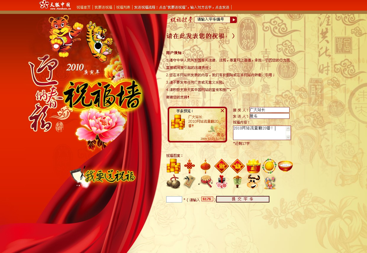 2010年虎年祝福墙2.jpg