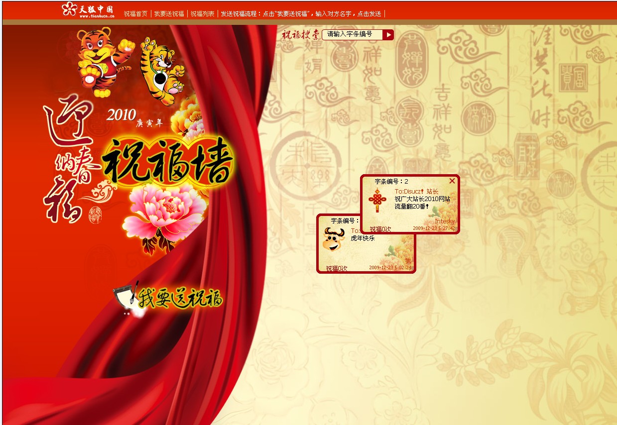 2010年虎年祝福墙1.jpg