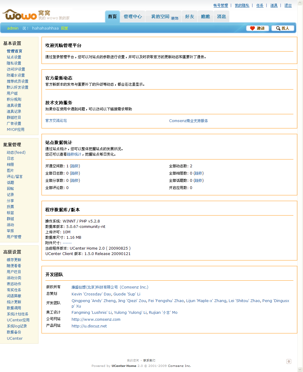 admin - 我的空间 - Powered by UCenter Home.png