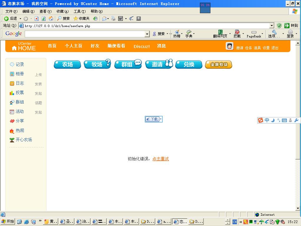 QQ农场-初始化错误.JPG
