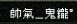 未命名.jpg