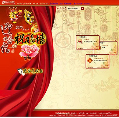 2010虎年祝福