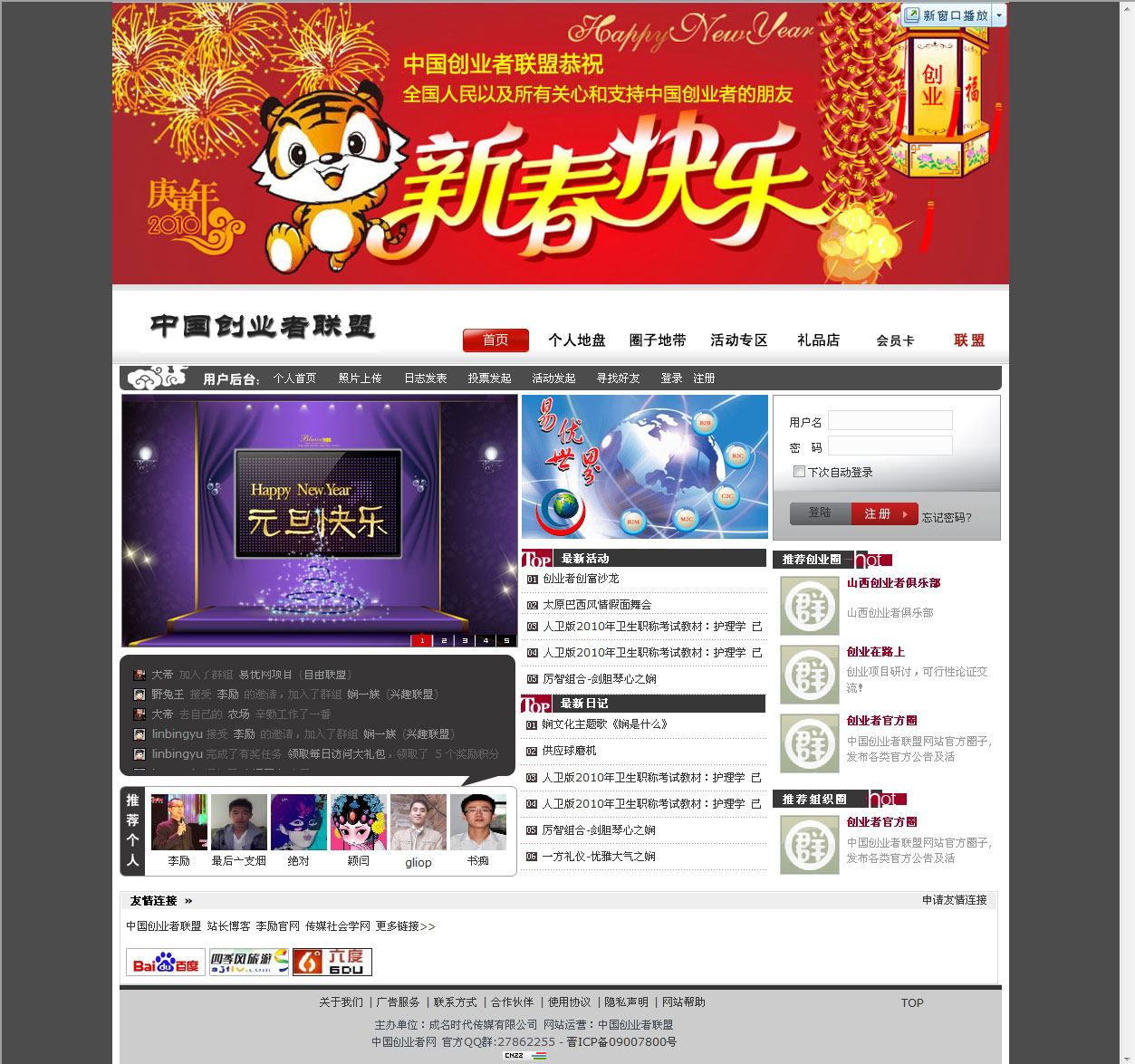 中国创业者联盟---创业家园.jpg