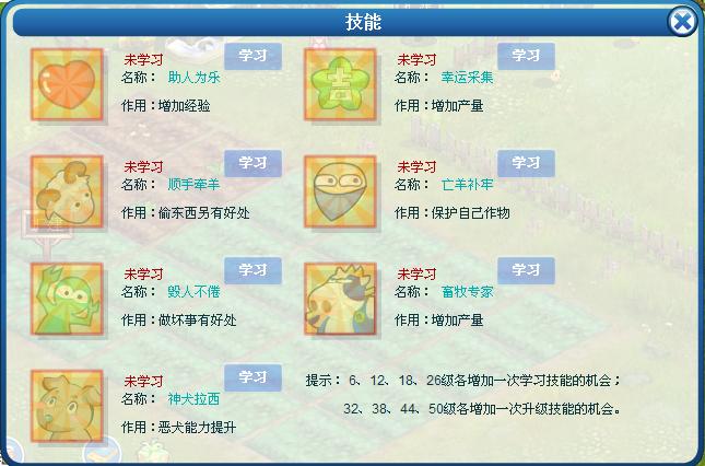 农场技能.jpg