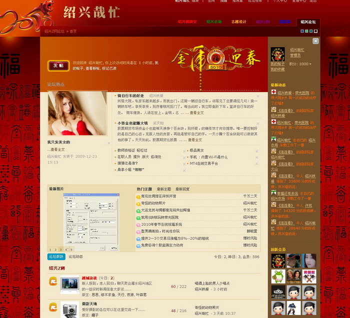 绍兴Z网论坛.jpg