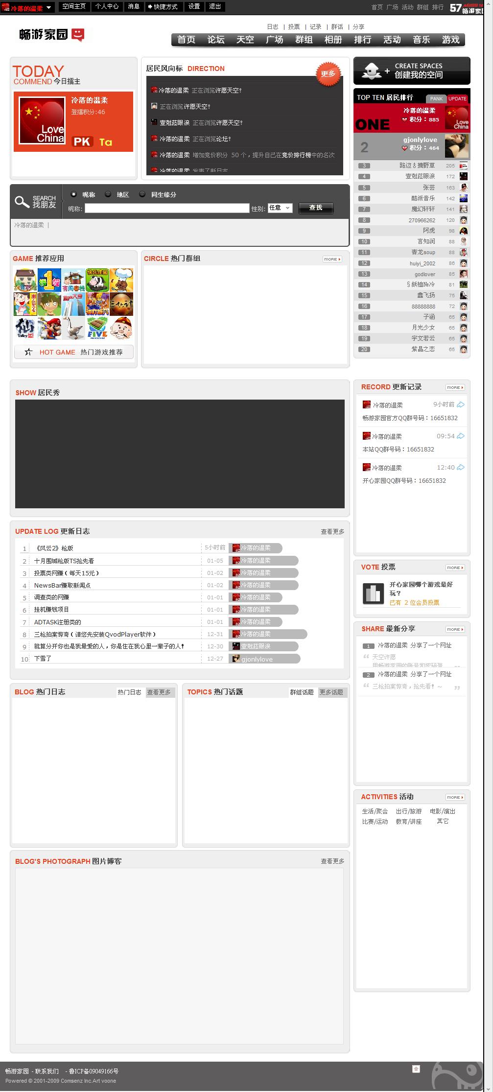 畅游家园.jpg