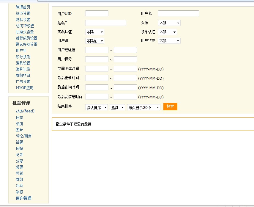 用户管理没有数据截图.jpg