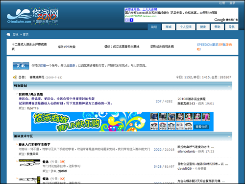 图 01 悠泳网采用Discuz!改版.jpg