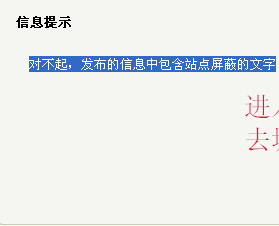 信息提示