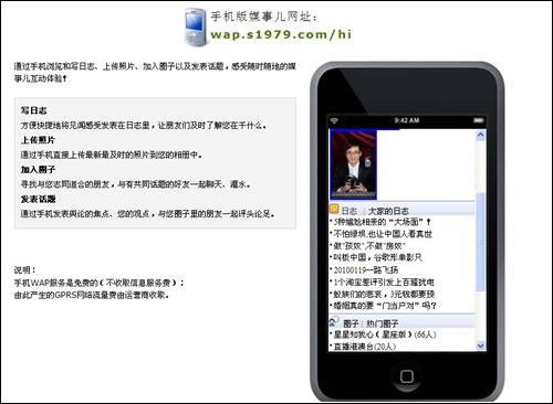 图 03 游览“手机媒事儿”界面.jpg