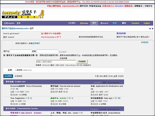 图 01 公益社区博学天下采用Discuz! 7.2改版.jpg