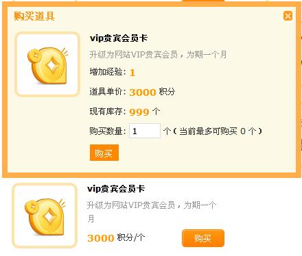 VIP贵宾卡