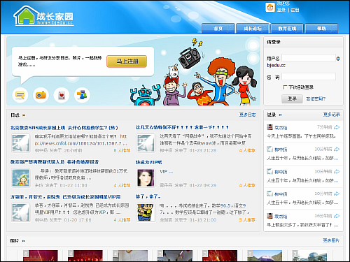 图 01 北京教育在线推出成长家园.jpg