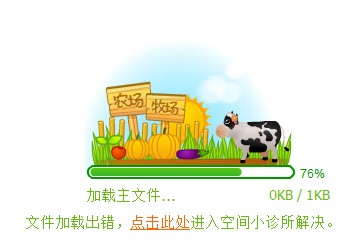 1.30补丁后牧场加载出错.jpg