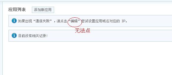 编辑我点不了