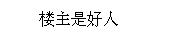 未命名.jpg
