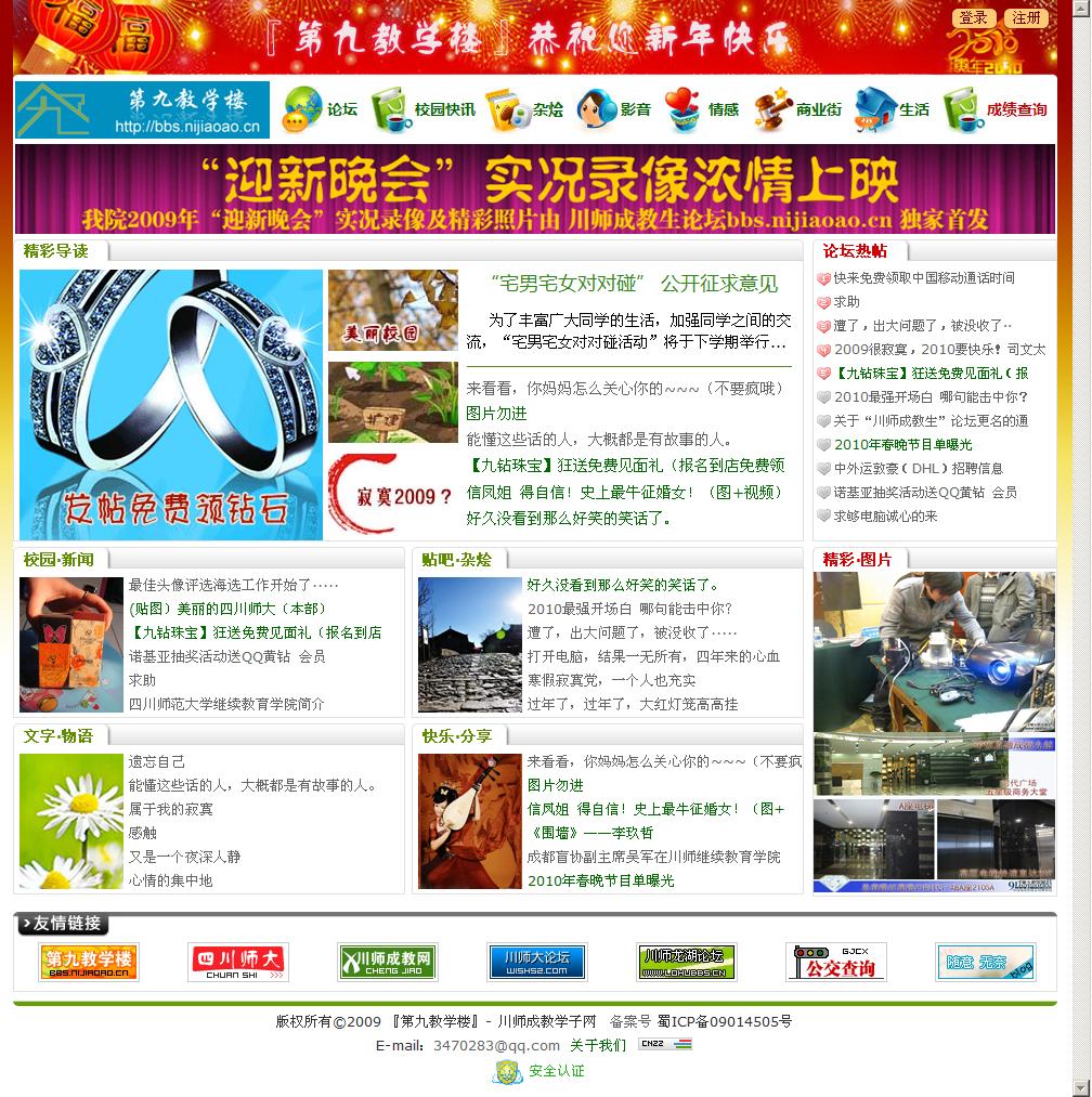 『第九教学楼』- 川师成教学子网.jpg