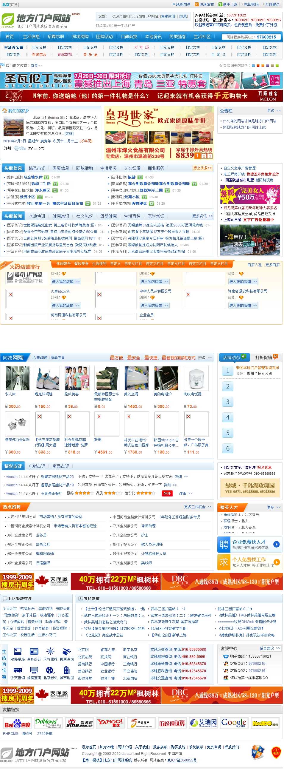 第一模板精仿163k地方信息门户.jpg