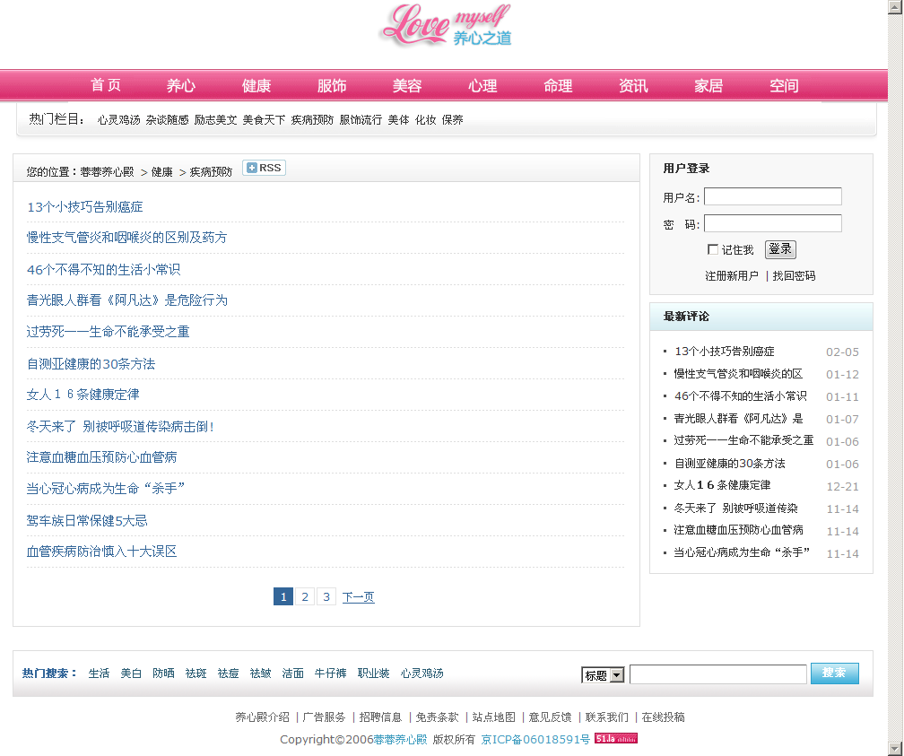 疾病预防 - 蓉蓉养心殿 - 爱自己 爱生活.png
