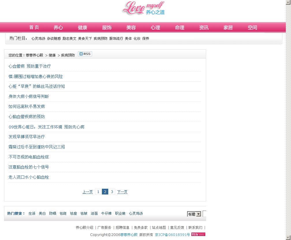 疾病预防 - 蓉蓉养心殿 - 爱自己 爱生111活.png