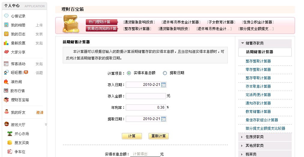 理财百宝箱