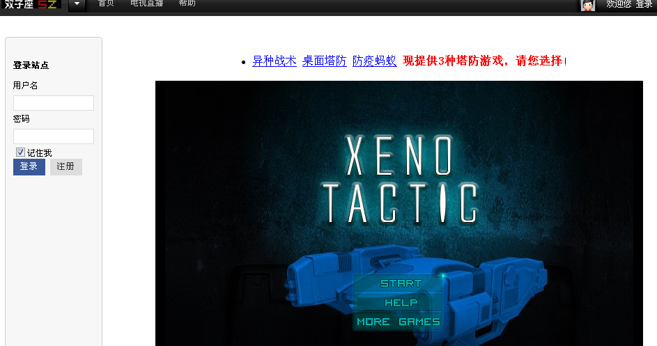 塌方游戏