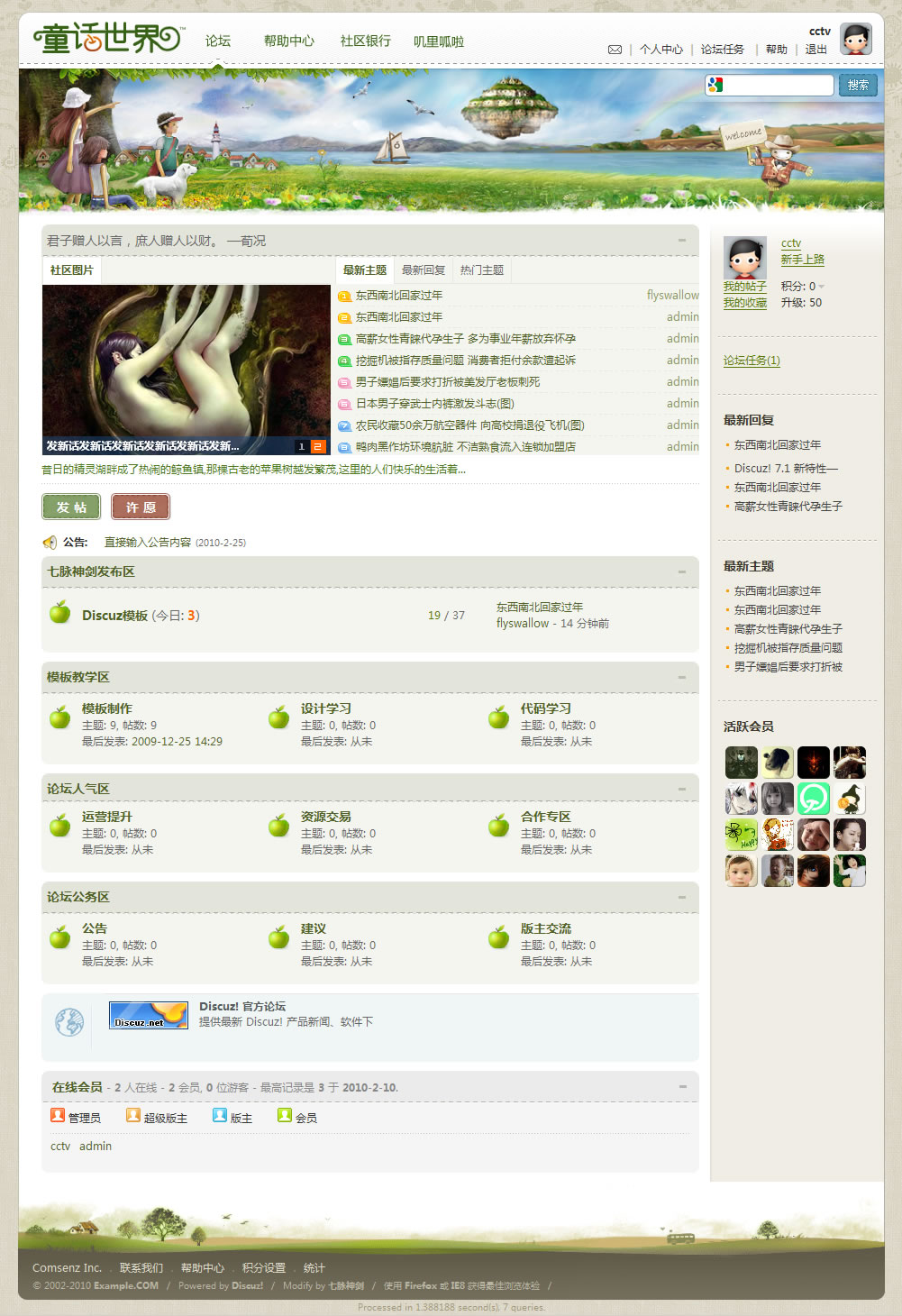 童话世界演示图.jpg