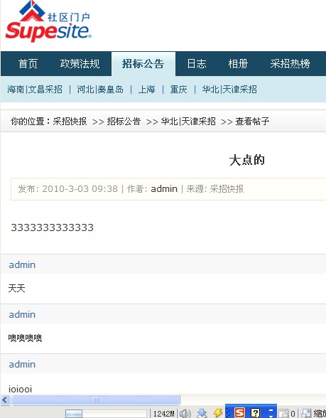 论坛里边聚合内同过来的内容的显示