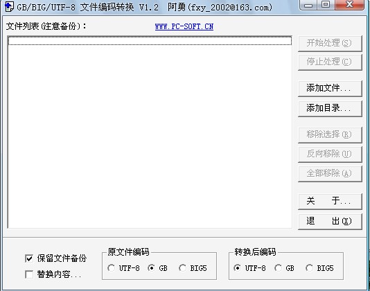 GBK-BIG-UTF编码转换软件.jpg